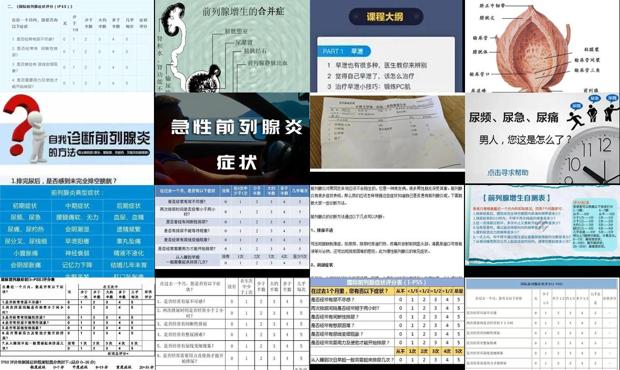 汕头一分钟前列腺自我诊断