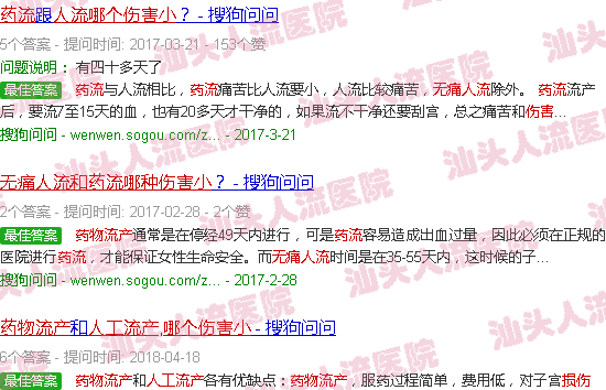 汕头*人流和药流哪个伤害小