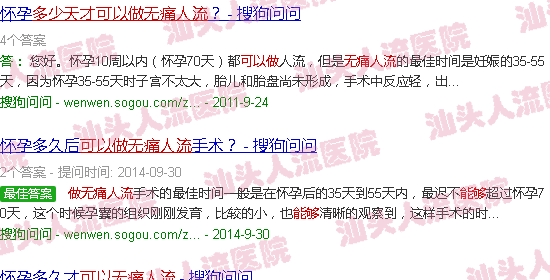 汕头多少天可以做*人流