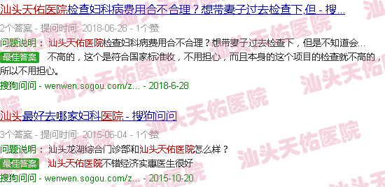 汕头天佑医院*人的