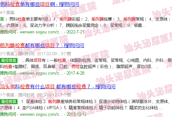 汕头男性前列腺检查项目