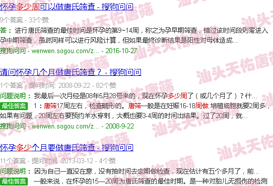 汕头*晚多少周做唐筛