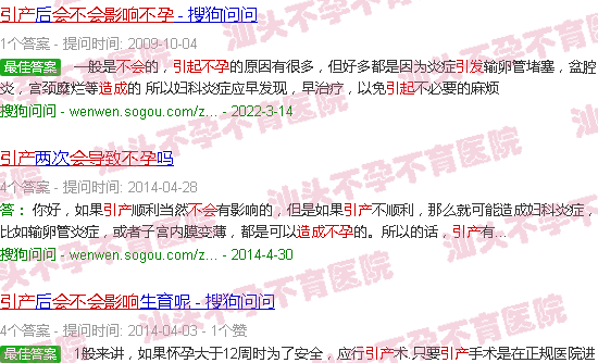 汕头引产会不会导致不孕