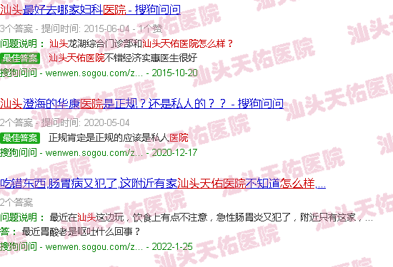 汕头市天佑医院怎么样?