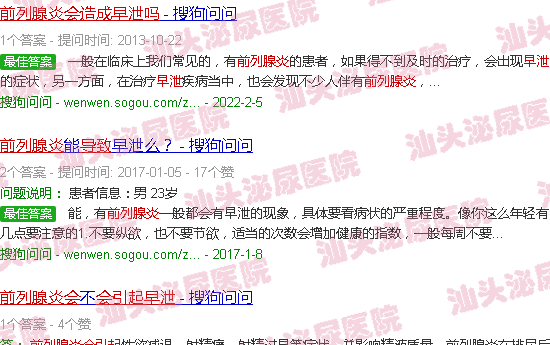 汕头前列腺炎会导致早射吗