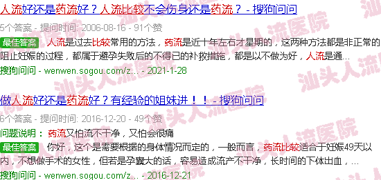汕头人流和药流哪个比较好
