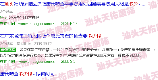 汕头唐筛中期多少钱