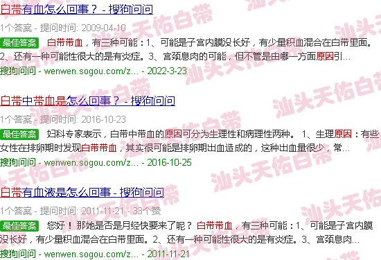 汕头白带带血是什么原因