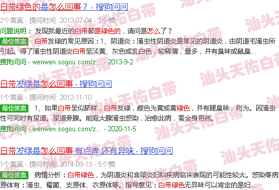 汕头白带是绿色的怎么回事