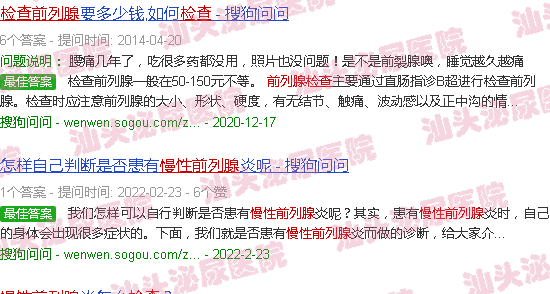 汕头慢性前列腺检查