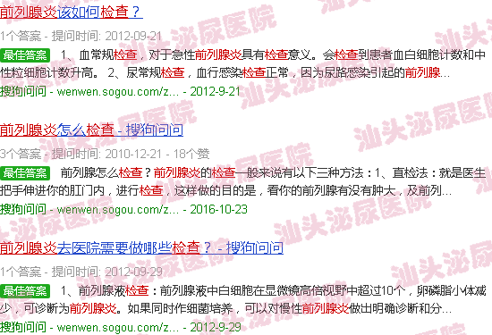 汕头前列腺炎检查