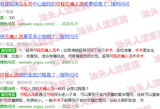 汕头可视*人流手术