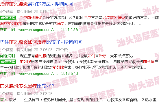 汕头前列腺炎怎么治疗*