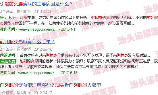 汕头前列腺炎是怎么引起的