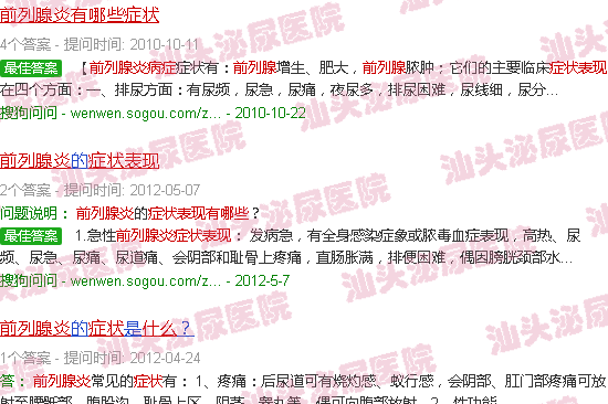 汕头前列腺炎症有什么症状表现