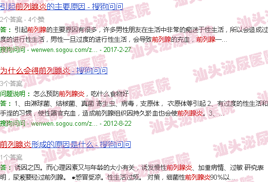 汕头为什么会得前列腺炎