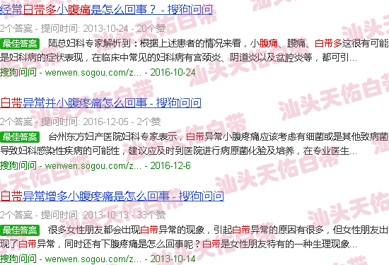 汕头白带多肚子痛