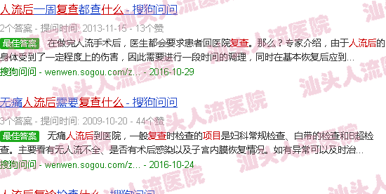 汕头人流后复查哪些项目