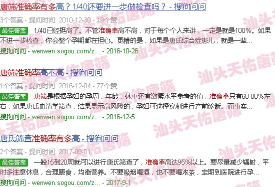 汕头唐筛准确*有多高