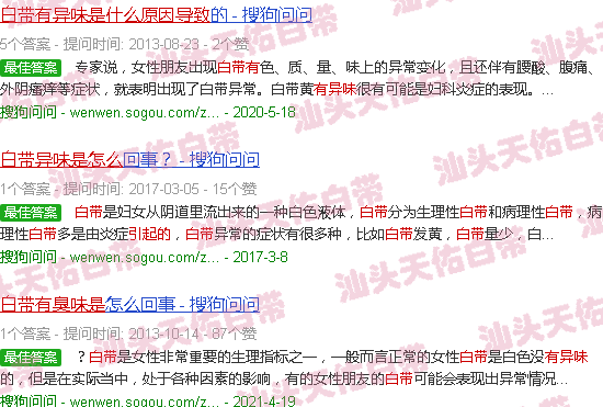 汕头白带有异味是什么引起的