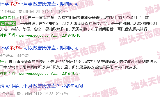 汕头唐筛多少周做*好