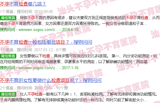 汕头不孕症检查项目