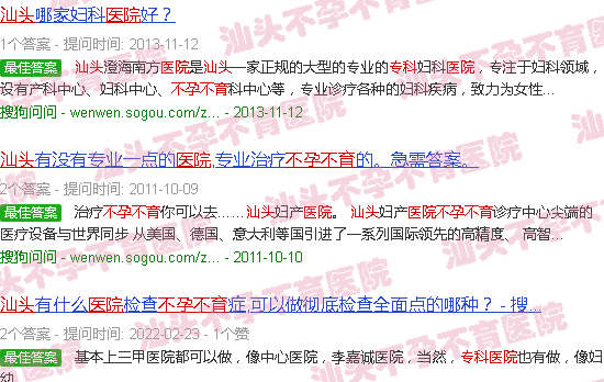 汕头不育不孕*医院