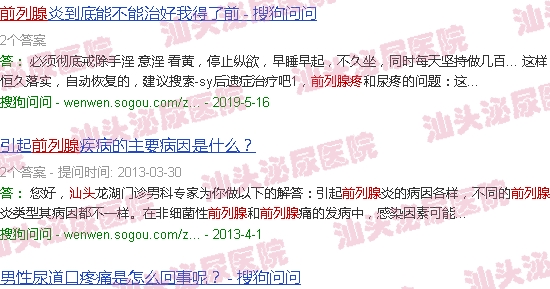 汕头前列腺疼