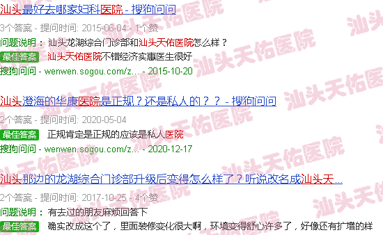 汕头天佑医院院长