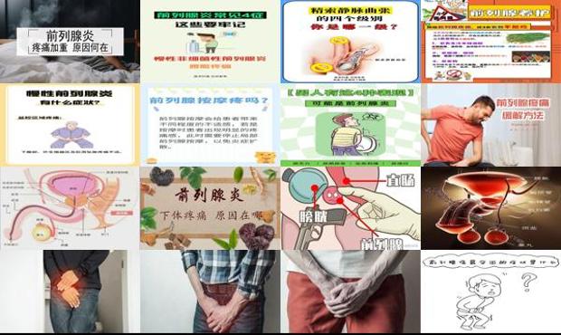 汕头前列腺疼