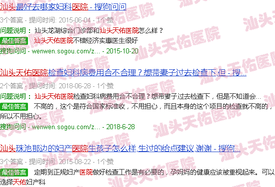 汕头天佑医院的评价