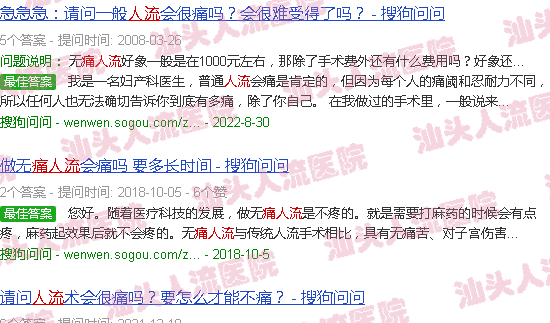 汕头有痛人流很疼吗