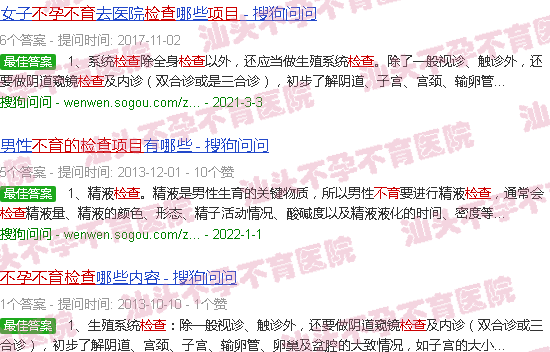 汕头检查不孕不育的项目