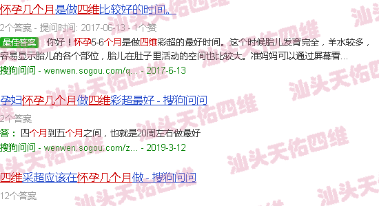 汕头怀孕几个月查四维