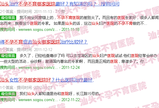 汕头不育不孕哪家医院好