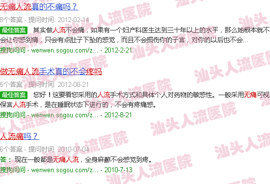 汕头做*人流疼吗