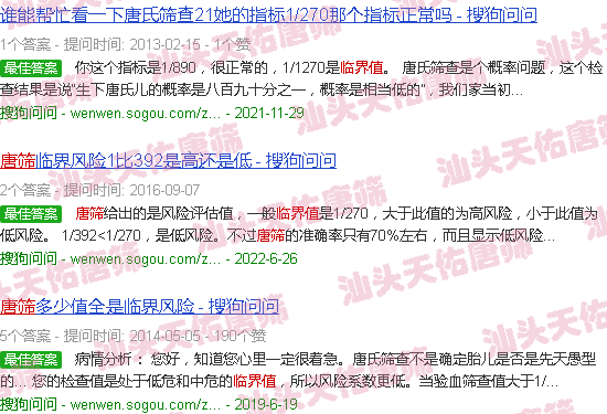 汕头唐筛临界值的人群多吗