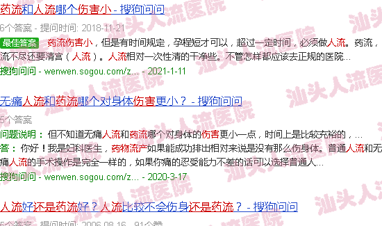 汕头人流还是药流伤害小
