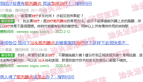 汕头前列腺炎做怎样治疗