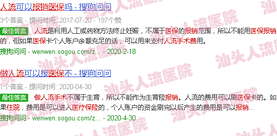 汕头居民医保做人流手术住院报销吗