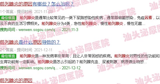 汕头前列腺炎的原因
