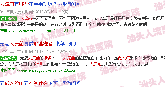 汕头做人流前需要准备些什么