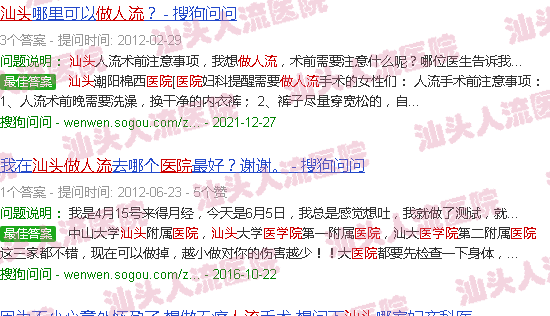 汕头做人流医院