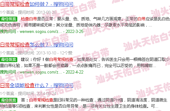 汕头白带常规检查结果参照