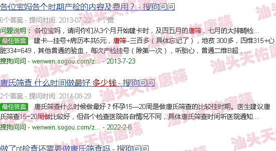 汕头16周做唐筛多少钱