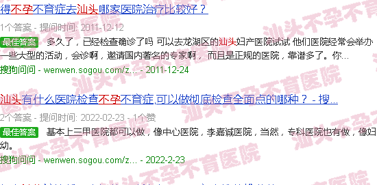 汕头不孕去哪治