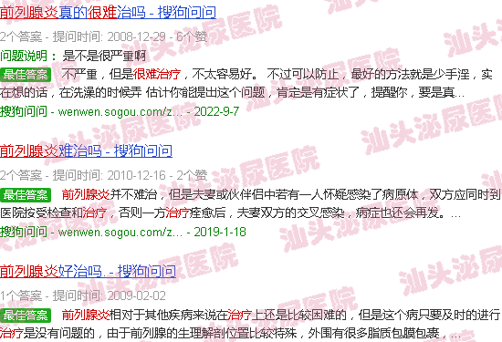 汕头前列腺炎很难治疗吗