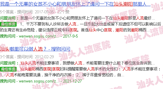 汕头潮阳保健医院人流