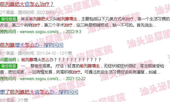 汕头得了前列腺肥大怎样治疗