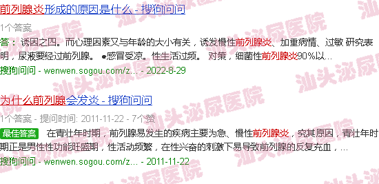 汕头为什么会得前列腺炎症